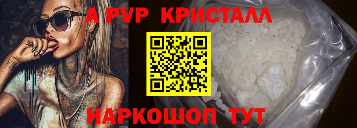 A PVP Crystall  купить закладку  Альфа ПВП крисы CK  Тверь  Вход с VPN  А ПВП СК 