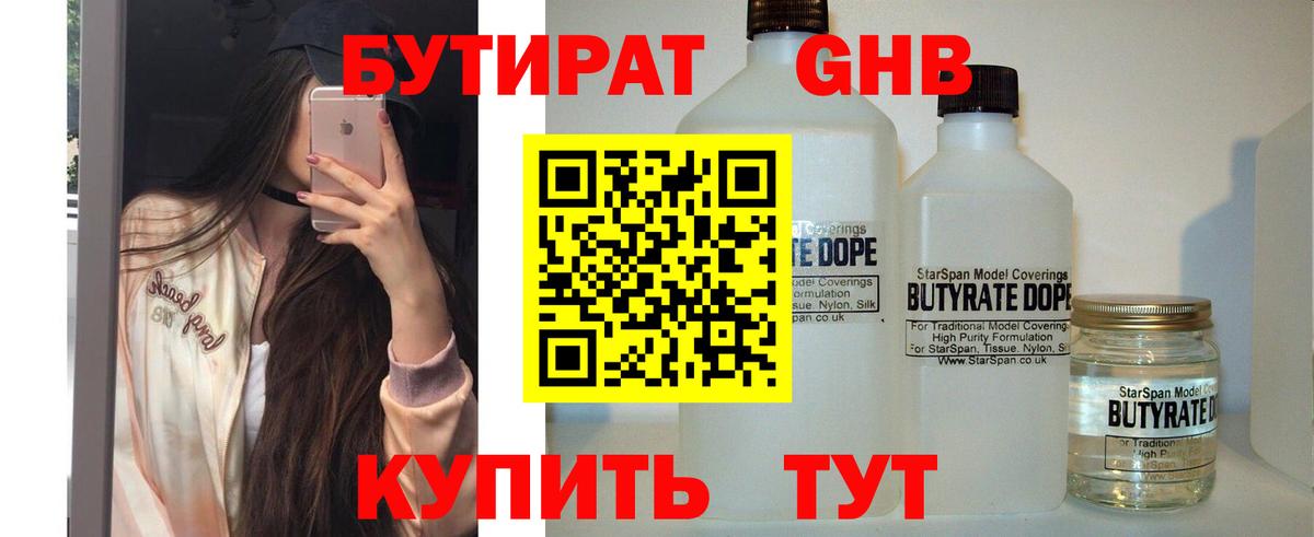 Бутират BDO  Бутират  Тверь  Вход с VPN 