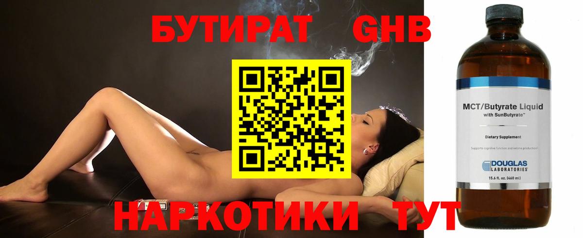 Бутират 1.4BDO Тверь