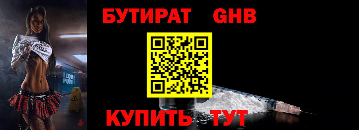 Бутират оксибутират  Тверь 