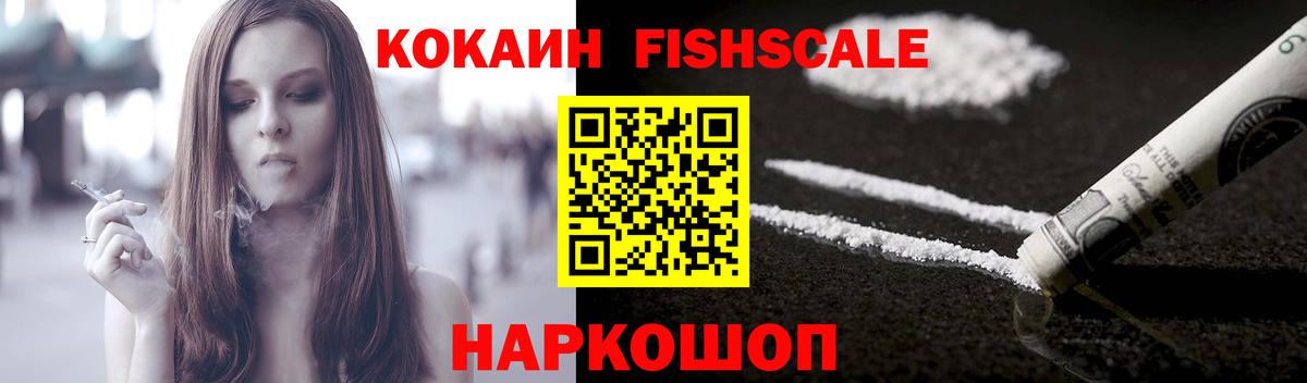 Кокаин Эквадор  КОКАИН  купить наркотик  Кокаин FishScale  Тверь 