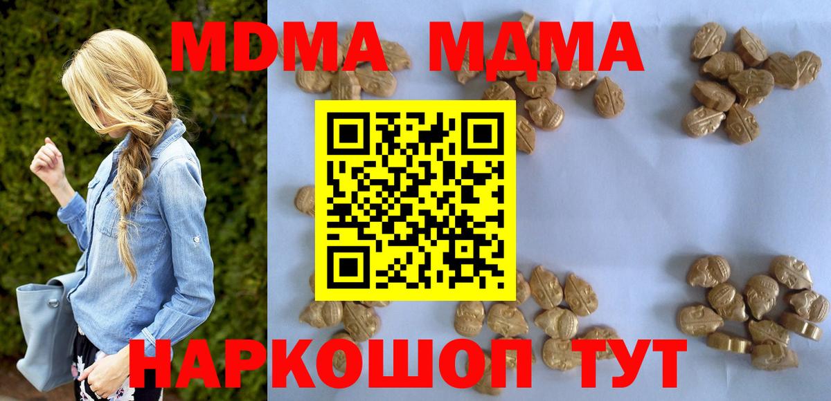 MDMA кристаллы Тверь