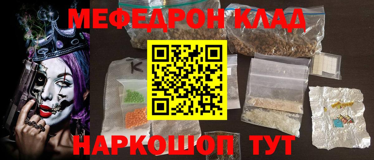 Меф мяу мяу  Тверь