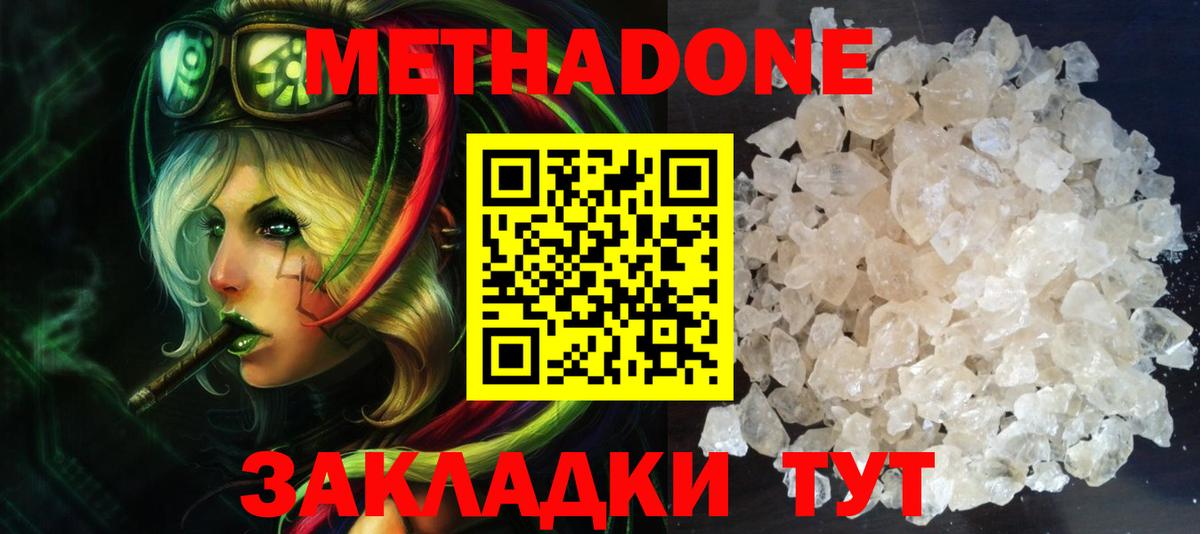 Метадон кристалл  Тверь  Метадон methadone 